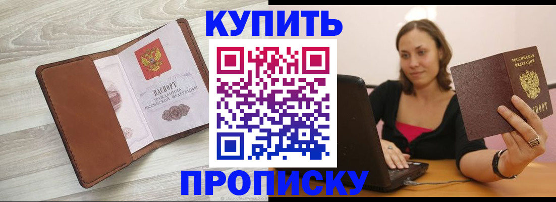 временная прописка в Слюдянке