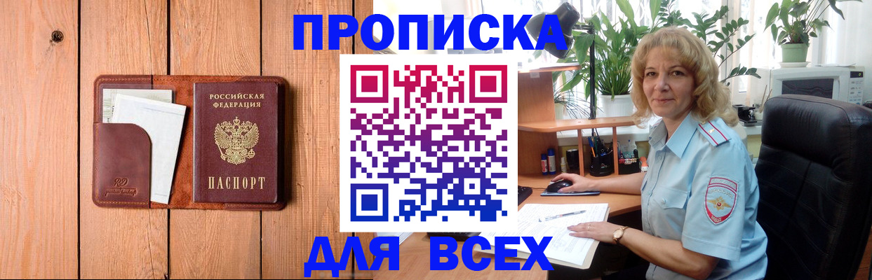 прописка от собственника в Слюдянке