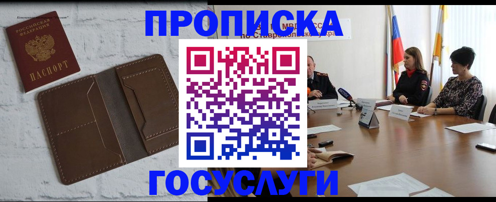 прописка законно в Слюдянке